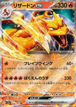 Charizard ex sv2a-006 Double Rare Excellent Koreanisch
