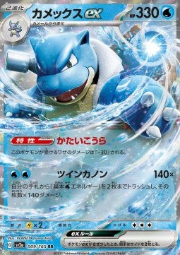Blastoise ex sv2a-009 Double Rare Excellent Koreanisch