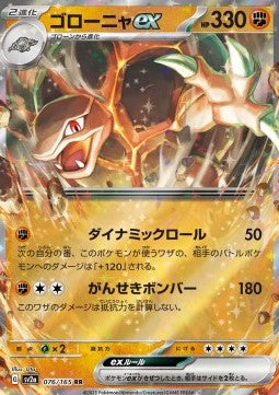 Golem ex sv2a-076 Double Rare Near Mint Japanisch