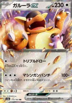 Kangaskhan ex sv2a-115 Double Rare Excellent Koreanisch