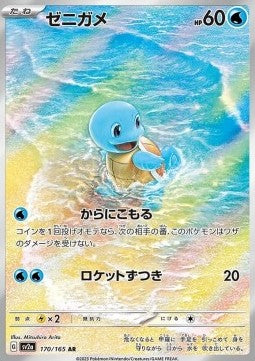 Squirtle sv2a-170 Illustration Rare Near Mint Japanisch