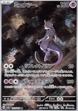 Mewtwo sv2a-183 Illustration Rare Near Mint Japanisch