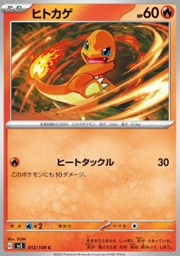 Charmander sv3-012 Common Excellent Koreanisch