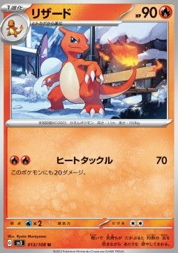 Charmeleon sv3-013 Uncommon Excellent Koreanisch