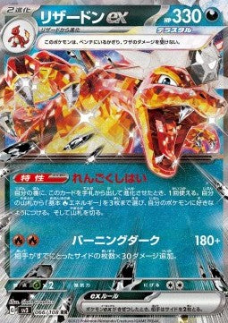 Charizard ex sv3-066 Double Rare Near Mint Japanisch