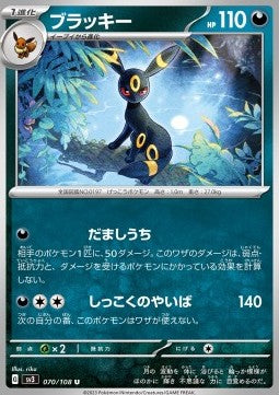 Umbreon sv3-070 Uncommon Excellent Koreanisch