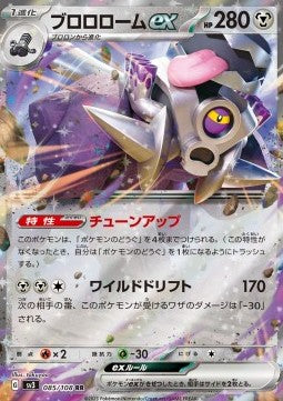 Revavroom ex sv3-085 Double Rare Near Mint Koreanisch