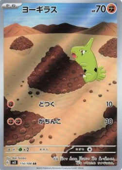 Larvitar sv3-114 Illustration Rare Good Japanisch