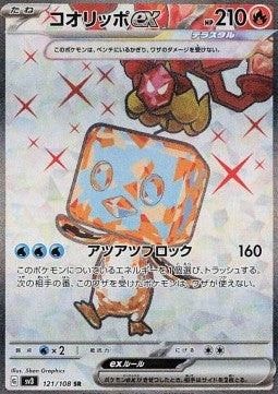 Eiscue ex sv3-121 Ultra Rare Excellent Japanisch