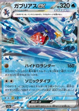 Garchomp ex sv3a-006 Double Rare Excellent Koreanisch