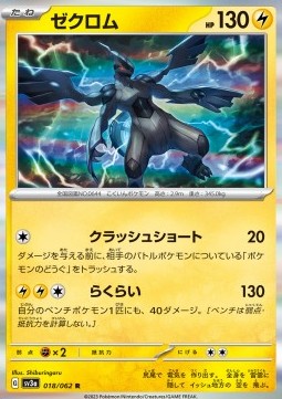 Zekrom sv3a-018 Rare Near Mint Japanisch