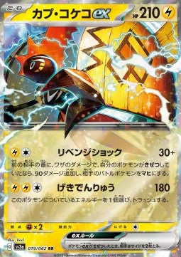 Tapu Koko ex sv3a-019 Double Rare Excellent Koreanisch
