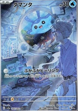Mantyke sv3a-064 Illustration Rare Excellent Japanisch