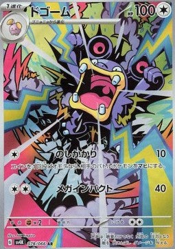 Loudred sv4K-078 Illustration Rare Near Mint Japanisch