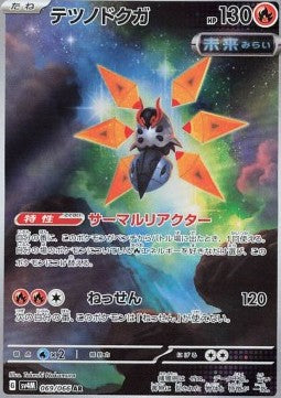 Iron Moth sv4M-069 Illustration Rare MT Japanisch Becket-9,5