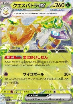 Espathra ex sv4a-023 Fixed Near Mint Japanisch