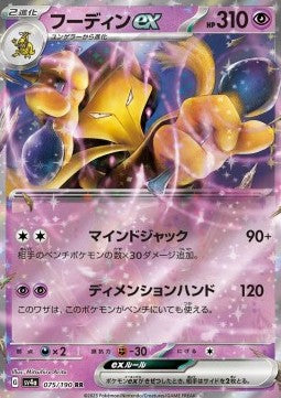 Alakazam ex sv4a-075 Fixed Near Mint Japanisch