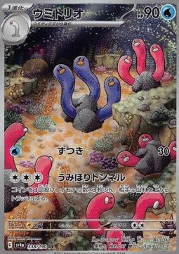 Wugtrio sv4a-338 Illustration Rare Near Mint Japanisch