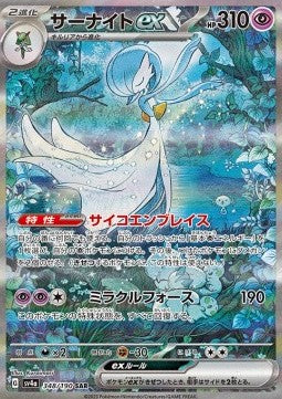 Gardevoir ex sv4a-348 Special Illustration Rare MT Japanisch