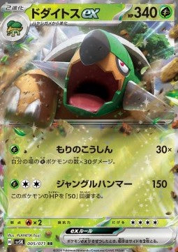Torterra ex sv5K-005 Double Rare Near Mint Japanisch