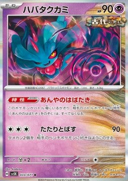 Flutter Mane sv5K-033 Rare Near Mint Japanisch