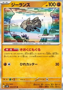 Relicanth sv5K-034 Rare Near Mint Japanisch