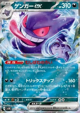 Gengar ex sv5K-047 Double Rare Near Mint Japanisch