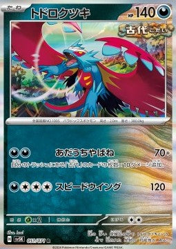 Roaring Moon sv5K-051 Rare Excellent Japanisch