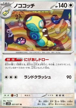 Dudunsparce sv5K-057 Rare Excellent Japanisch