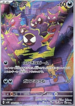 Gastly sv5K-080 Illustration Rare Excellent Japanisch