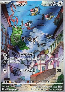 Chatot sv5K-081 Illustration Rare Near Mint Japanisch