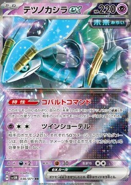Iron Crown ex sv5M-036 Double Rare Near Mint Japanisch