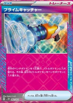 Prime Catcher sv5M-062 ACE Rare Near Mint Japanisch