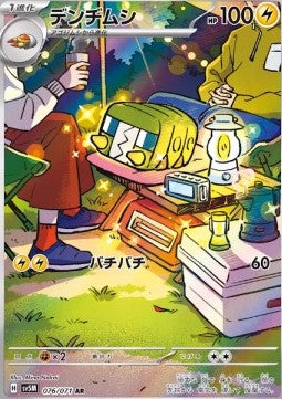 Charjabug sv5M-076 Illustration Rare Excellent Japanisch