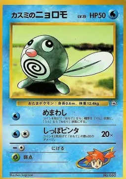 Misty's Poliwag CGH- Fixed Light Played Japanisch