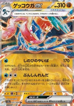 Greninja ex sv5a-045 Double Rare Near Mint Japanisch