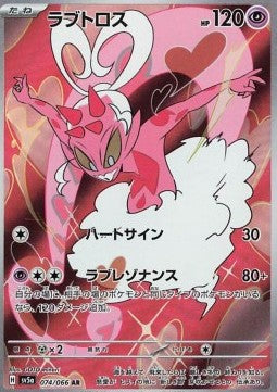 Enamorus sv5a-074 Illustration Rare Near Mint Japanisch