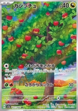 Applin sv5a-077 Illustration Rare Near Mint Japanisch