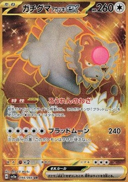 Bloodmoon Ursaluna ex sv5a-094 Secret Rare Excellent Japanisch