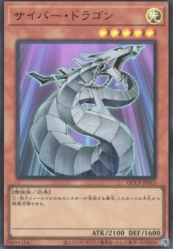 Cyber Dragon QCCP-015 Ultra Rare Near Mint Japanisch