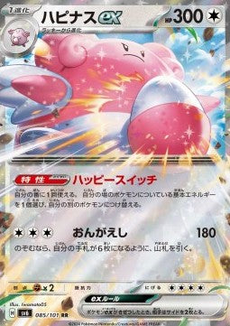 Blissey ex sv6-085 Double Rare Near Mint Japanisch