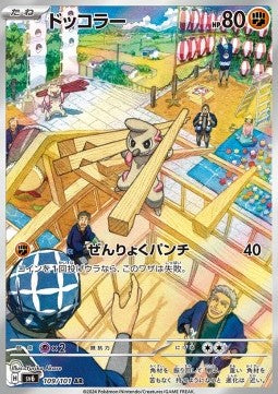 Timburr sv6-109 Illustration Rare Near Mint Japanisch