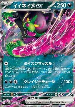 Okidogi ex sv6a-036 Double Rare Near Mint Japanisch