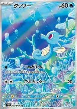 Horsea sv6a-067 Illustration Rare MT Japanisch