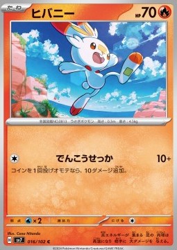 Scorbunny sv7-016 Common Light Played Japanisch