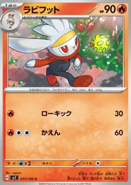 Raboot sv7-017 Common Excellent Japanisch