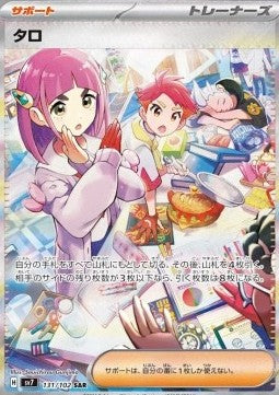 Lacey sv7-131 Special Illustration Rare Near Mint Japanisch