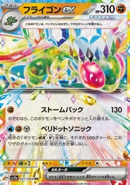 Flygon ex sv7a-027 Double Rare Near Mint Japanisch