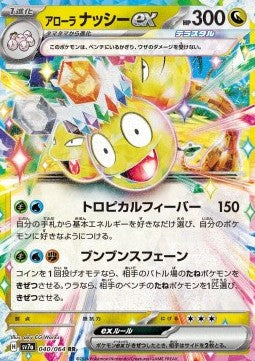 Alolan Exeggutor ex sv7a-040 Double Rare Near Mint Japanisch