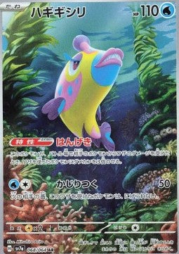 Bruxish sv7a-068 Illustration Rare Near Mint Japanisch
